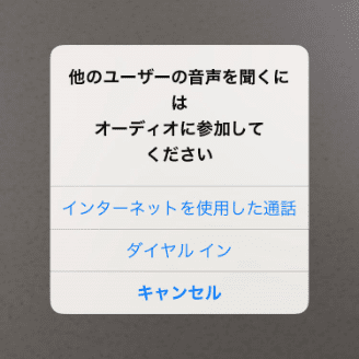 オンライン調査当日の流れ「3」